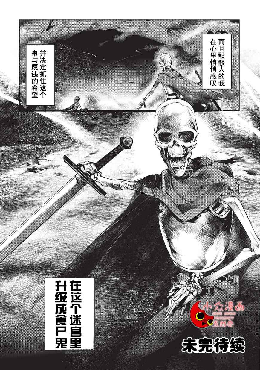 《事与愿违的不死冒险者》漫画最新章节第1话 雷特?梵纳免费下拉式在线观看章节第【24】张图片