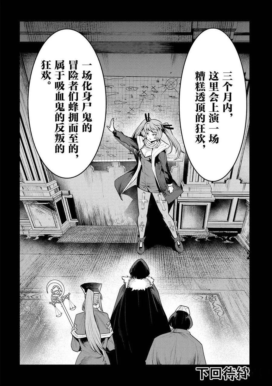 《事与愿违的不死冒险者》漫画最新章节第34话 试看版免费下拉式在线观看章节第【24】张图片