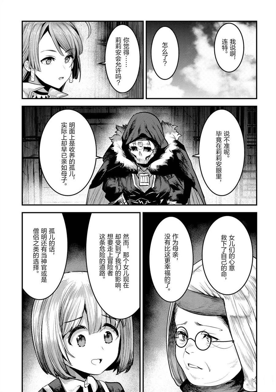 《事与愿违的不死冒险者》漫画最新章节第31话 试看版免费下拉式在线观看章节第【17】张图片