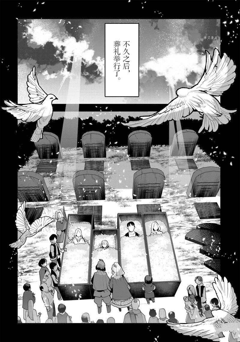 《事与愿违的不死冒险者》漫画最新章节第48话 试看版免费下拉式在线观看章节第【12】张图片