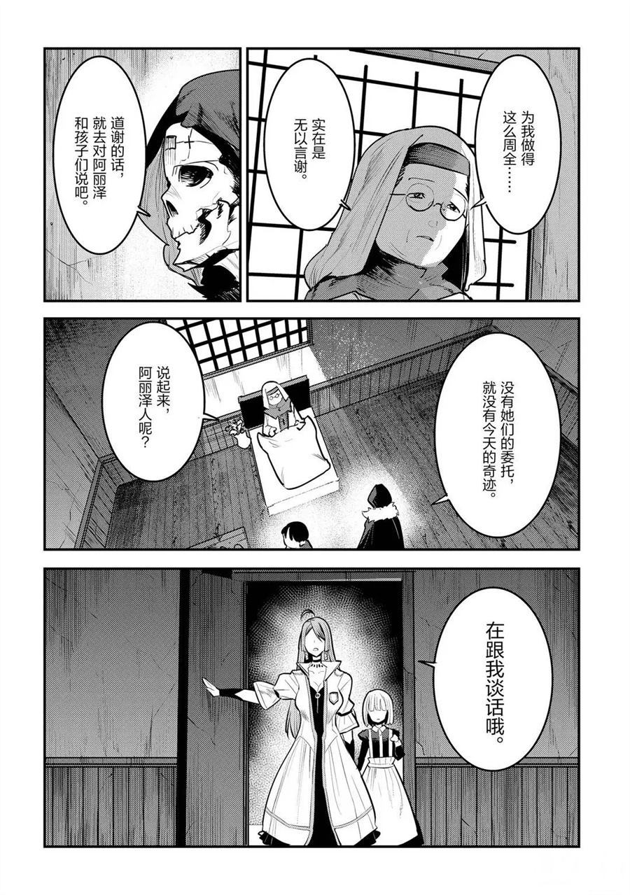 《事与愿违的不死冒险者》漫画最新章节第31话 试看版免费下拉式在线观看章节第【8】张图片