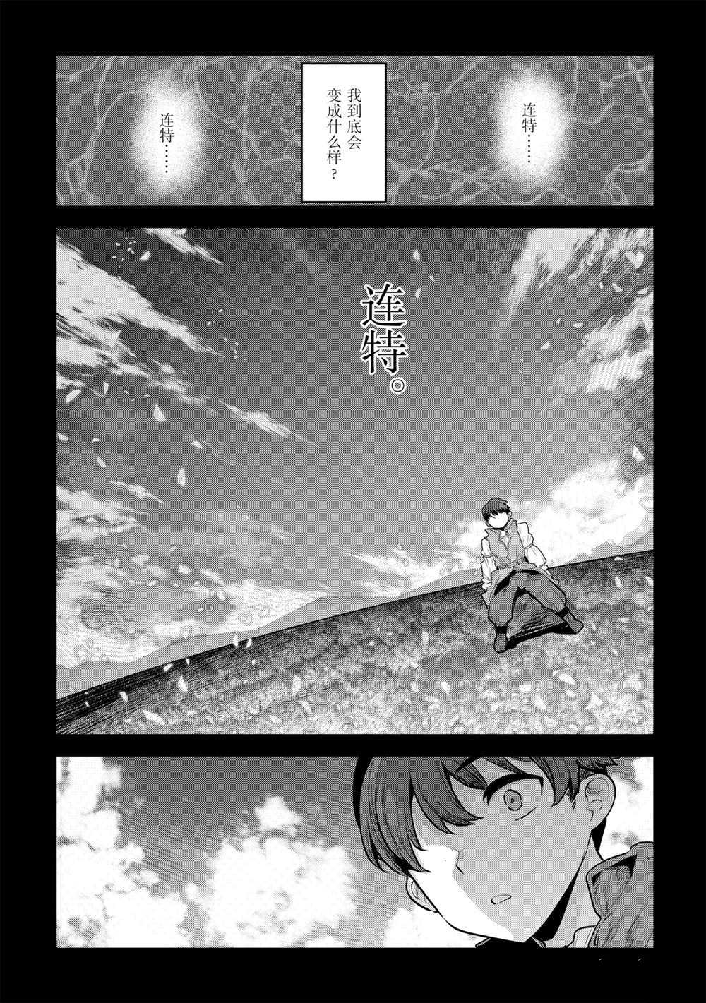 《事与愿违的不死冒险者》漫画最新章节第39话 试看版免费下拉式在线观看章节第【17】张图片