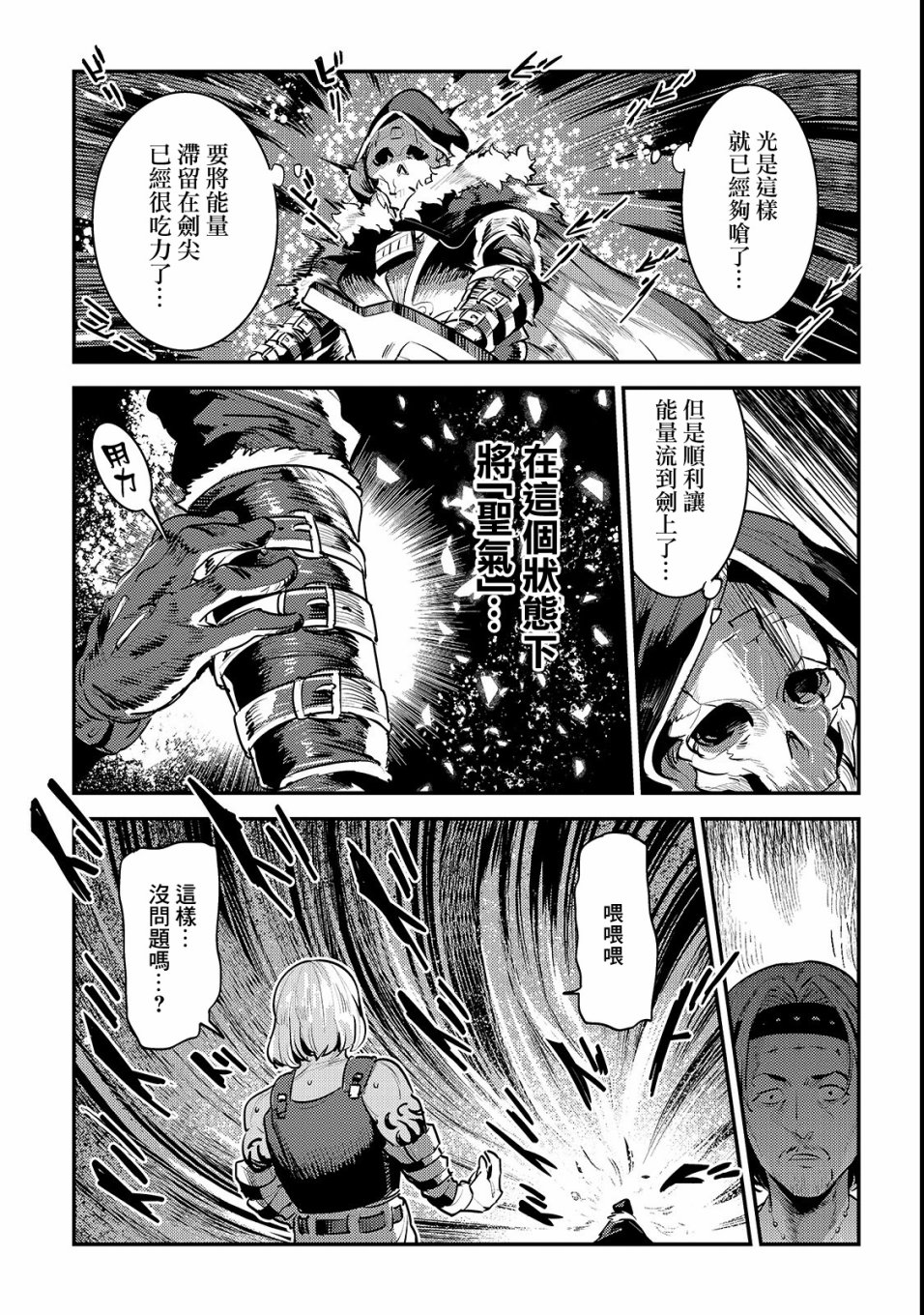 《事与愿违的不死冒险者》漫画最新章节第17话 新的剑免费下拉式在线观看章节第【23】张图片