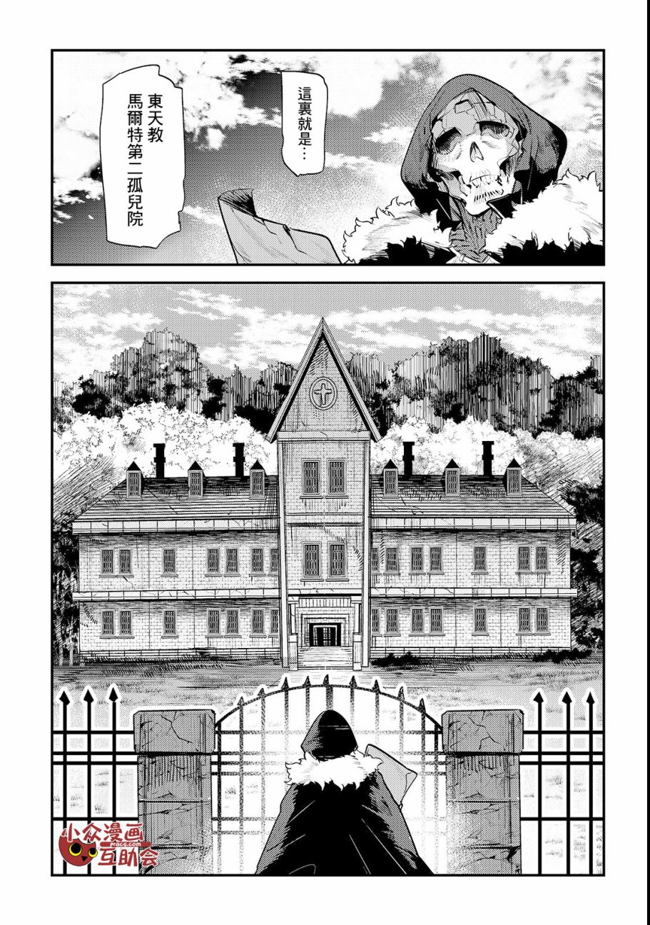 《事与愿违的不死冒险者》漫画最新章节第18话 一枚铜币的委托免费下拉式在线观看章节第【13】张图片