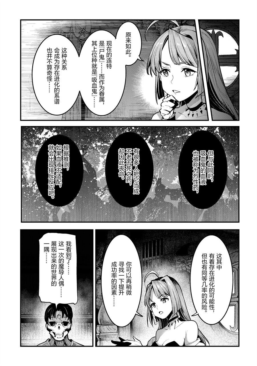 《事与愿违的不死冒险者》漫画最新章节第29话 试看版免费下拉式在线观看章节第【17】张图片