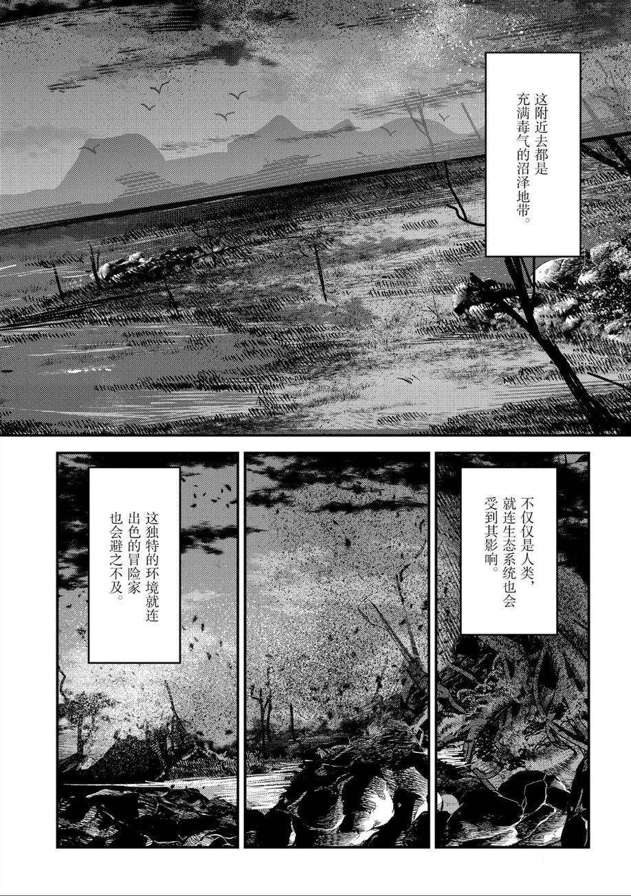 《事与愿违的不死冒险者》漫画最新章节第20话 试看版免费下拉式在线观看章节第【13】张图片