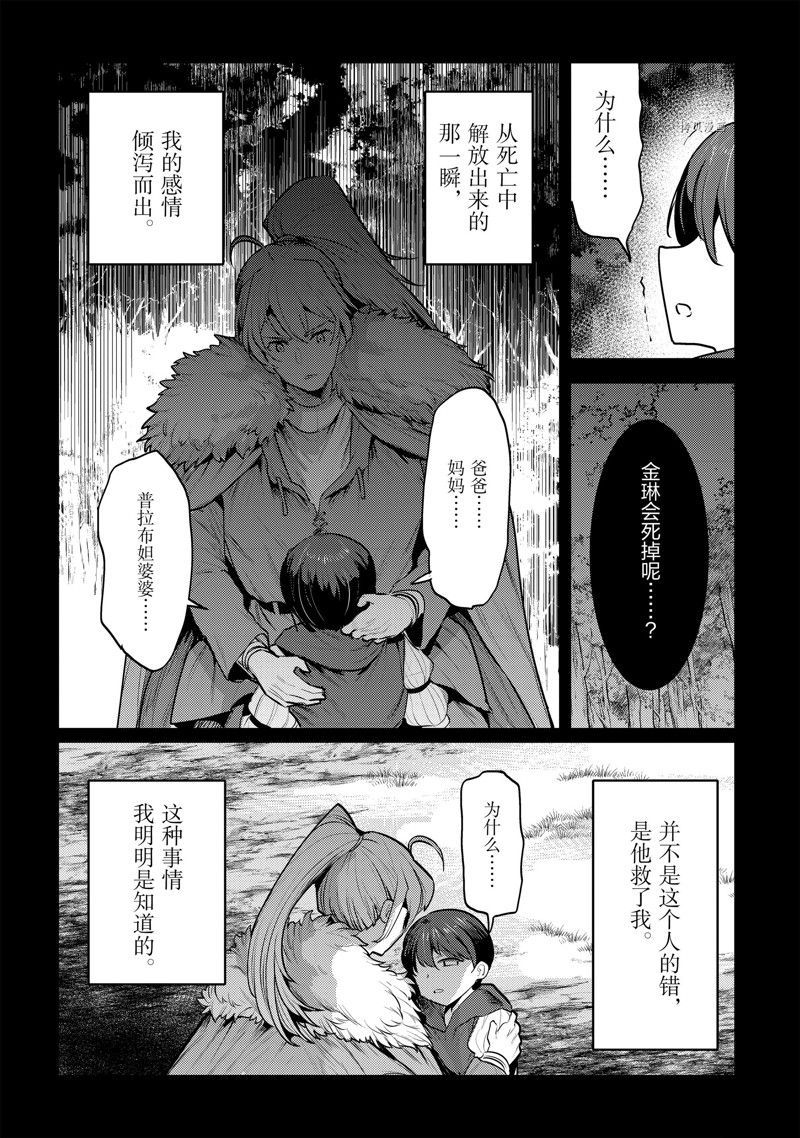 《事与愿违的不死冒险者》漫画最新章节第47话 试看版免费下拉式在线观看章节第【38】张图片