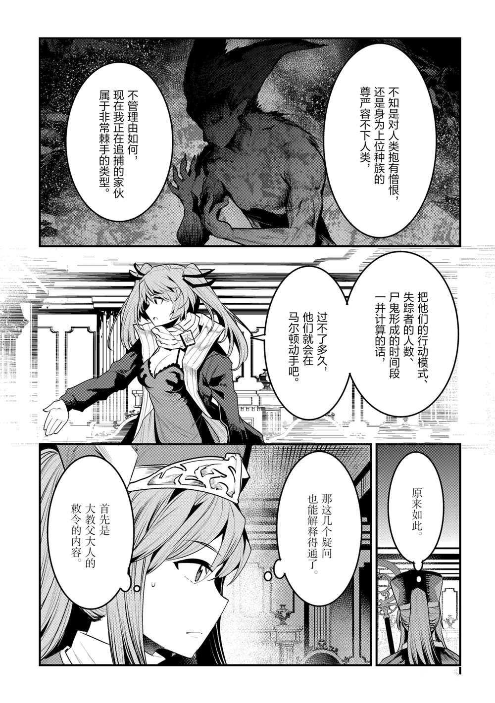 《事与愿违的不死冒险者》漫画最新章节第35话 试看版免费下拉式在线观看章节第【3】张图片