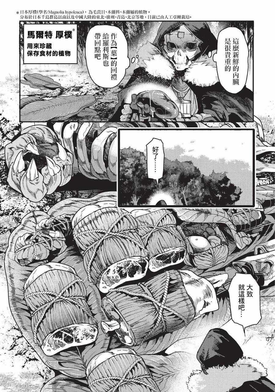 《事与愿违的不死冒险者》漫画最新章节第12话 新月的迷宫免费下拉式在线观看章节第【9】张图片