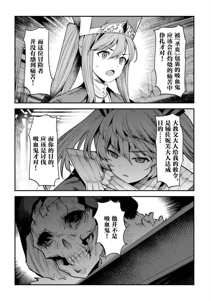 《事与愿违的不死冒险者》漫画最新章节第34话 试看版免费下拉式在线观看章节第【8】张图片