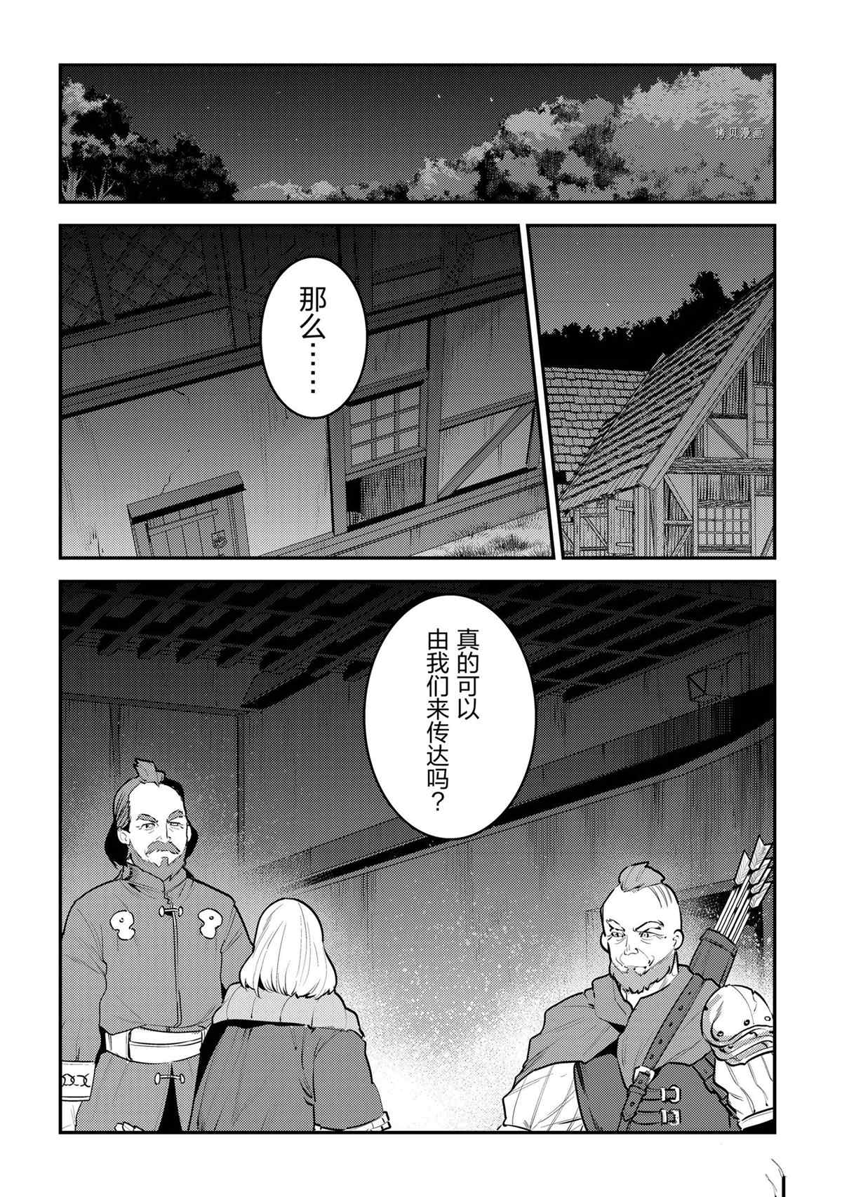 《事与愿违的不死冒险者》漫画最新章节第44话 试看版免费下拉式在线观看章节第【18】张图片