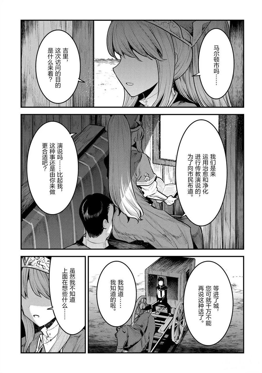 《事与愿违的不死冒险者》漫画最新章节第31话 试看版免费下拉式在线观看章节第【25】张图片