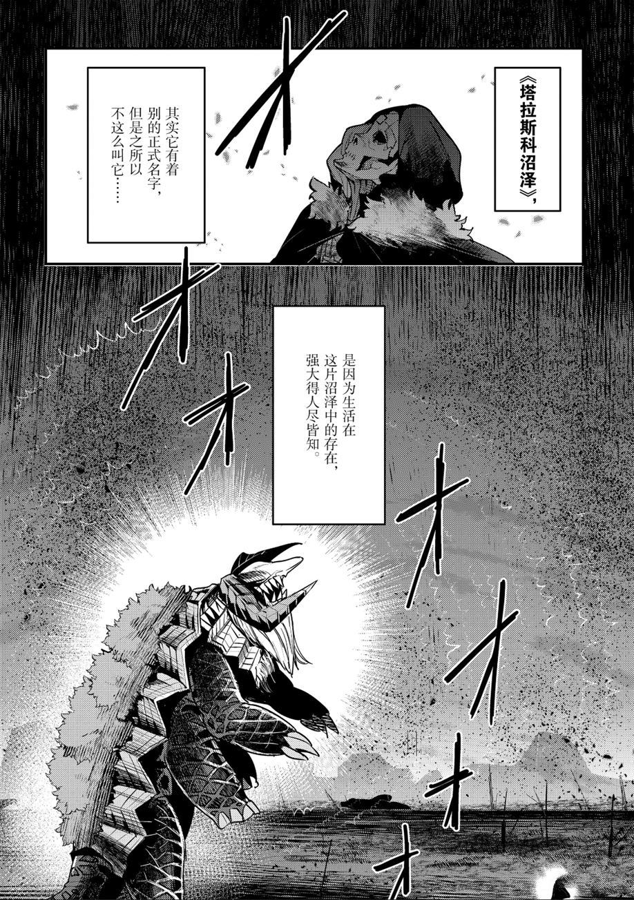 《事与愿违的不死冒险者》漫画最新章节第20话 试看版免费下拉式在线观看章节第【39】张图片