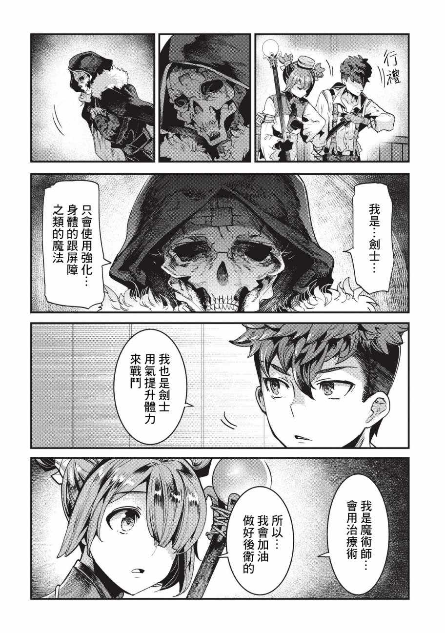 《事与愿违的不死冒险者》漫画最新章节第13话 升级试验免费下拉式在线观看章节第【6】张图片