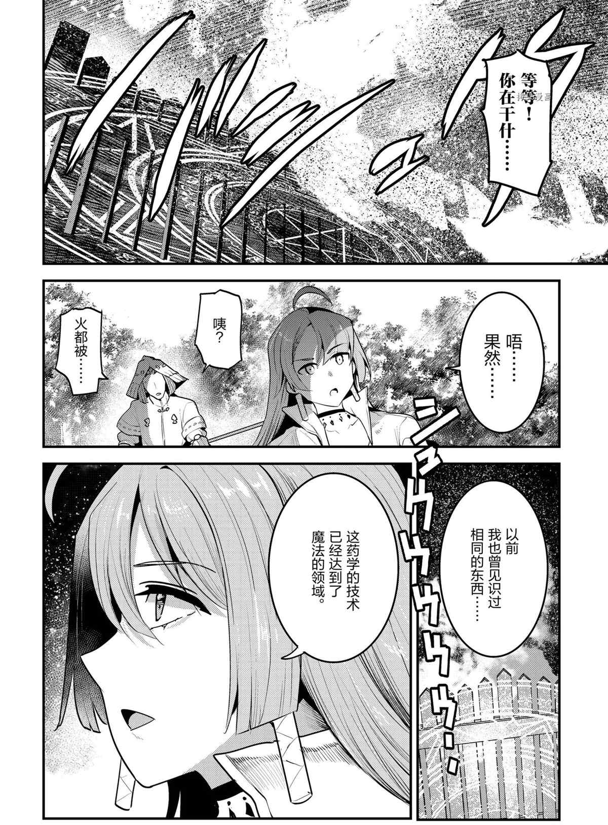 《事与愿违的不死冒险者》漫画最新章节第43话 试看版免费下拉式在线观看章节第【10】张图片