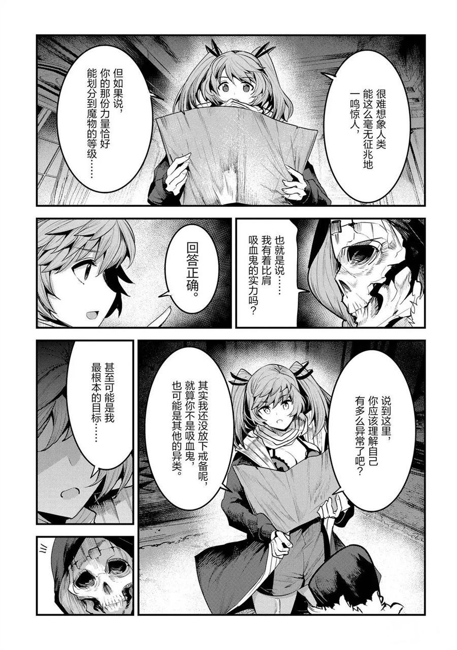 《事与愿违的不死冒险者》漫画最新章节第34话 试看版免费下拉式在线观看章节第【19】张图片