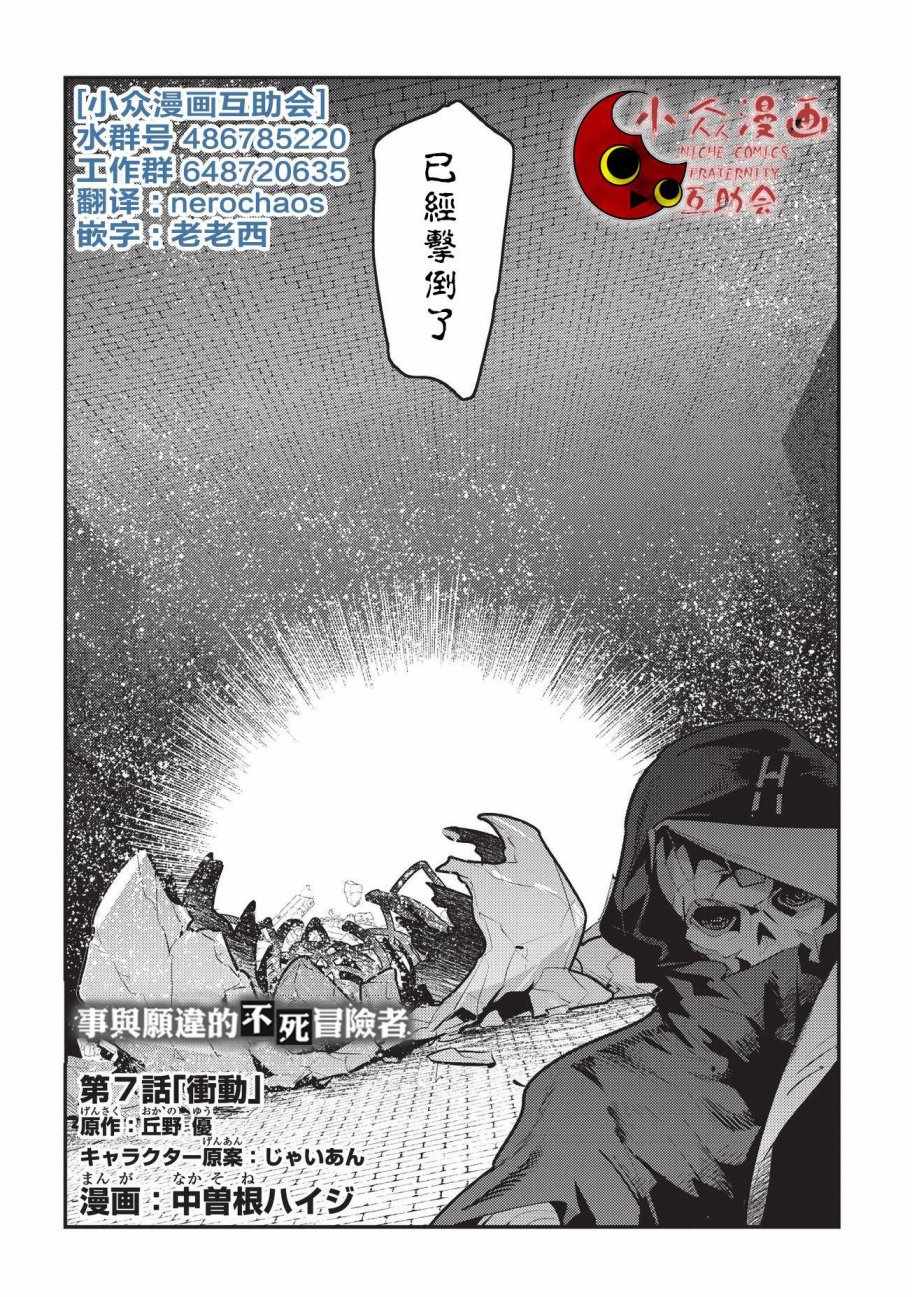 《事与愿违的不死冒险者》漫画最新章节第7话 冲动免费下拉式在线观看章节第【2】张图片