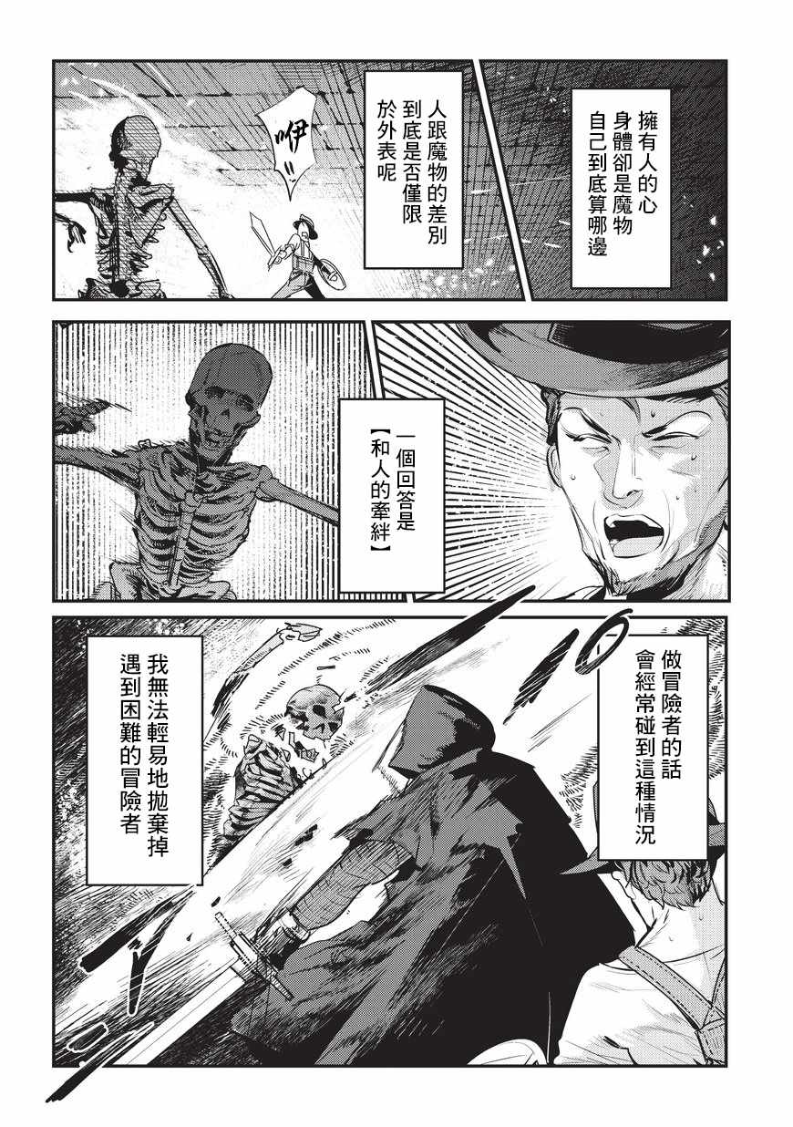 《事与愿违的不死冒险者》漫画最新章节第5话 三叉戟免费下拉式在线观看章节第【26】张图片