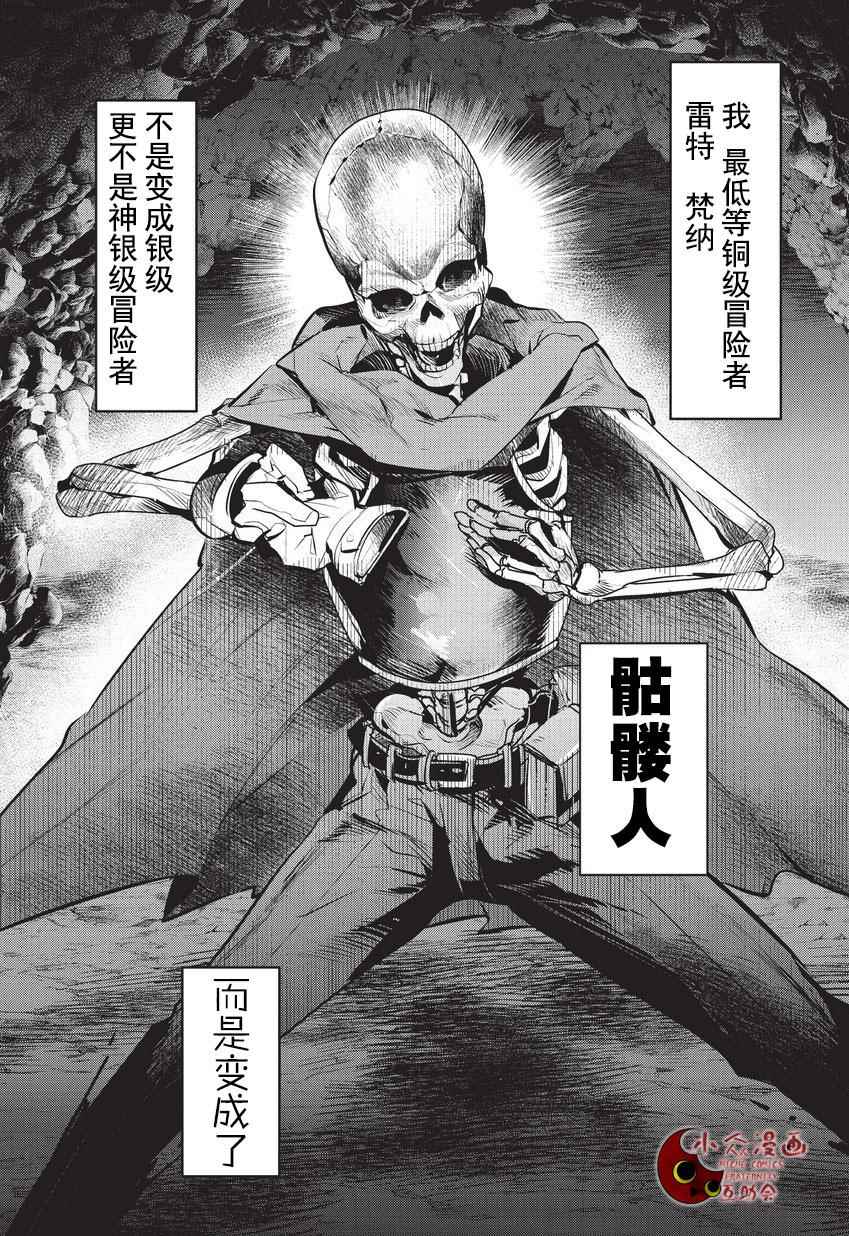 《事与愿违的不死冒险者》漫画最新章节第1话 雷特?梵纳免费下拉式在线观看章节第【16】张图片