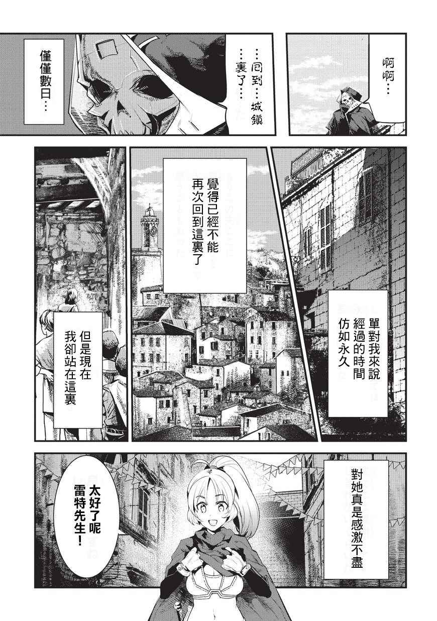 《事与愿违的不死冒险者》漫画最新章节第4话 上街免费下拉式在线观看章节第【15】张图片