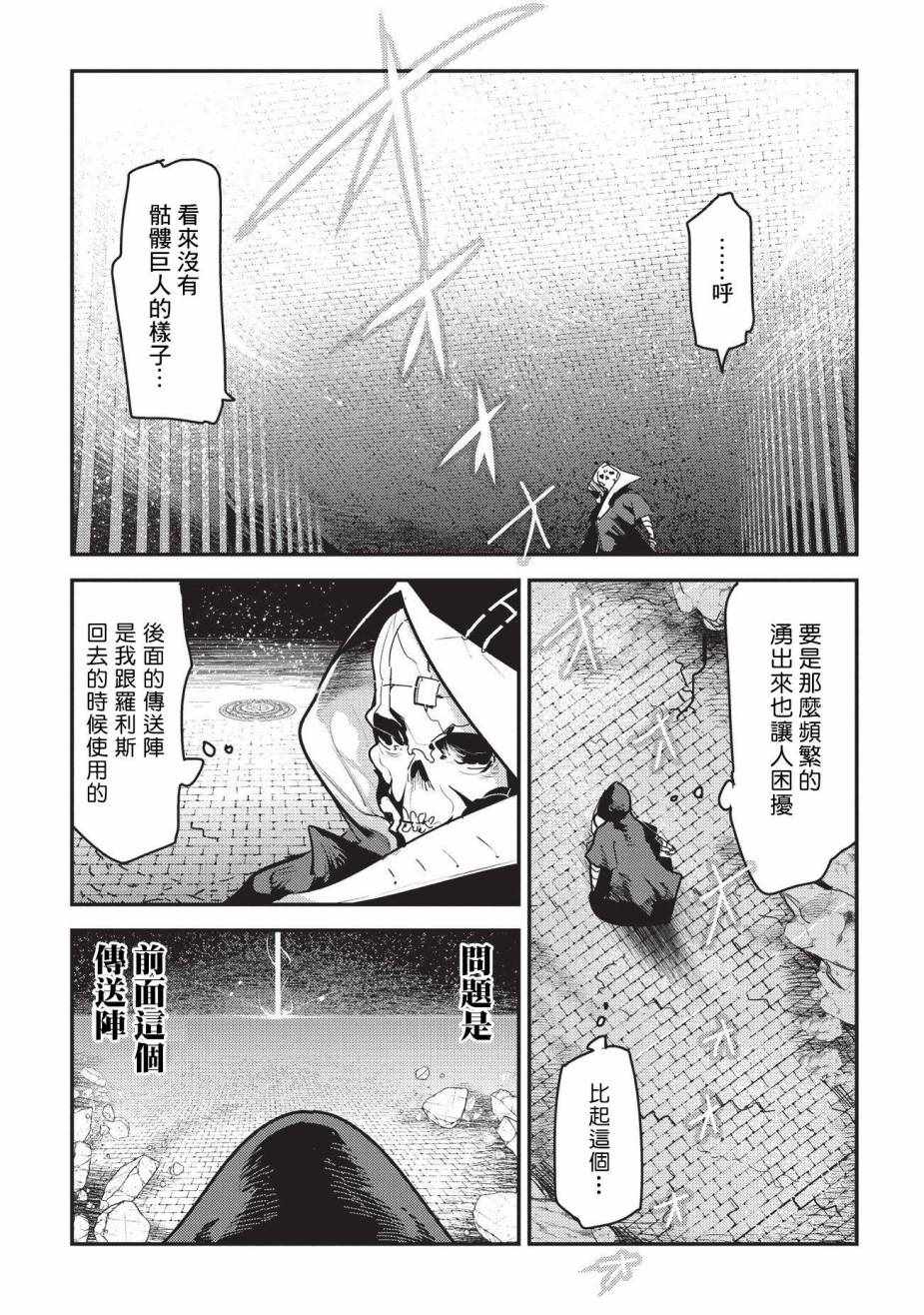 《事与愿违的不死冒险者》漫画最新章节第10话 两个传动阵免费下拉式在线观看章节第【13】张图片