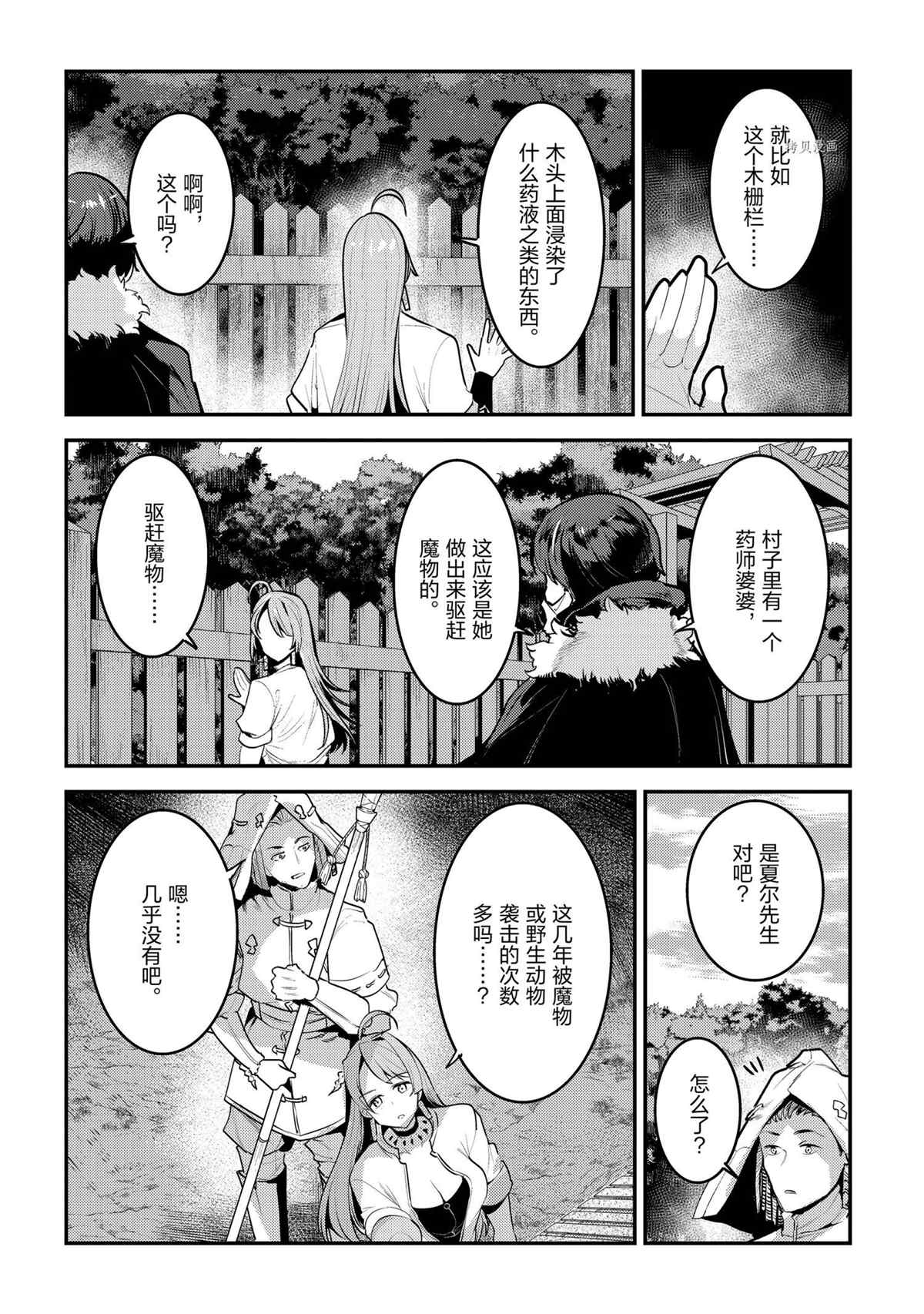 《事与愿违的不死冒险者》漫画最新章节第43话 试看版免费下拉式在线观看章节第【8】张图片