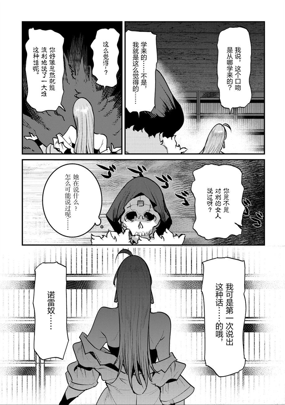 《事与愿违的不死冒险者》漫画最新章节第24话 试看版免费下拉式在线观看章节第【15】张图片