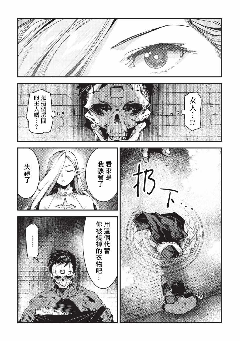 《事与愿违的不死冒险者》漫画最新章节第11话 阿卡西亚的地图免费下拉式在线观看章节第【8】张图片