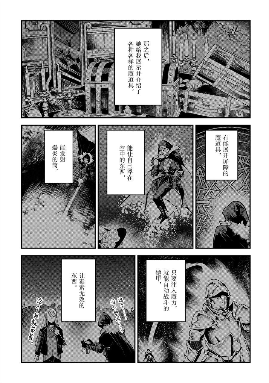 《事与愿违的不死冒险者》漫画最新章节第29话 试看版免费下拉式在线观看章节第【7】张图片