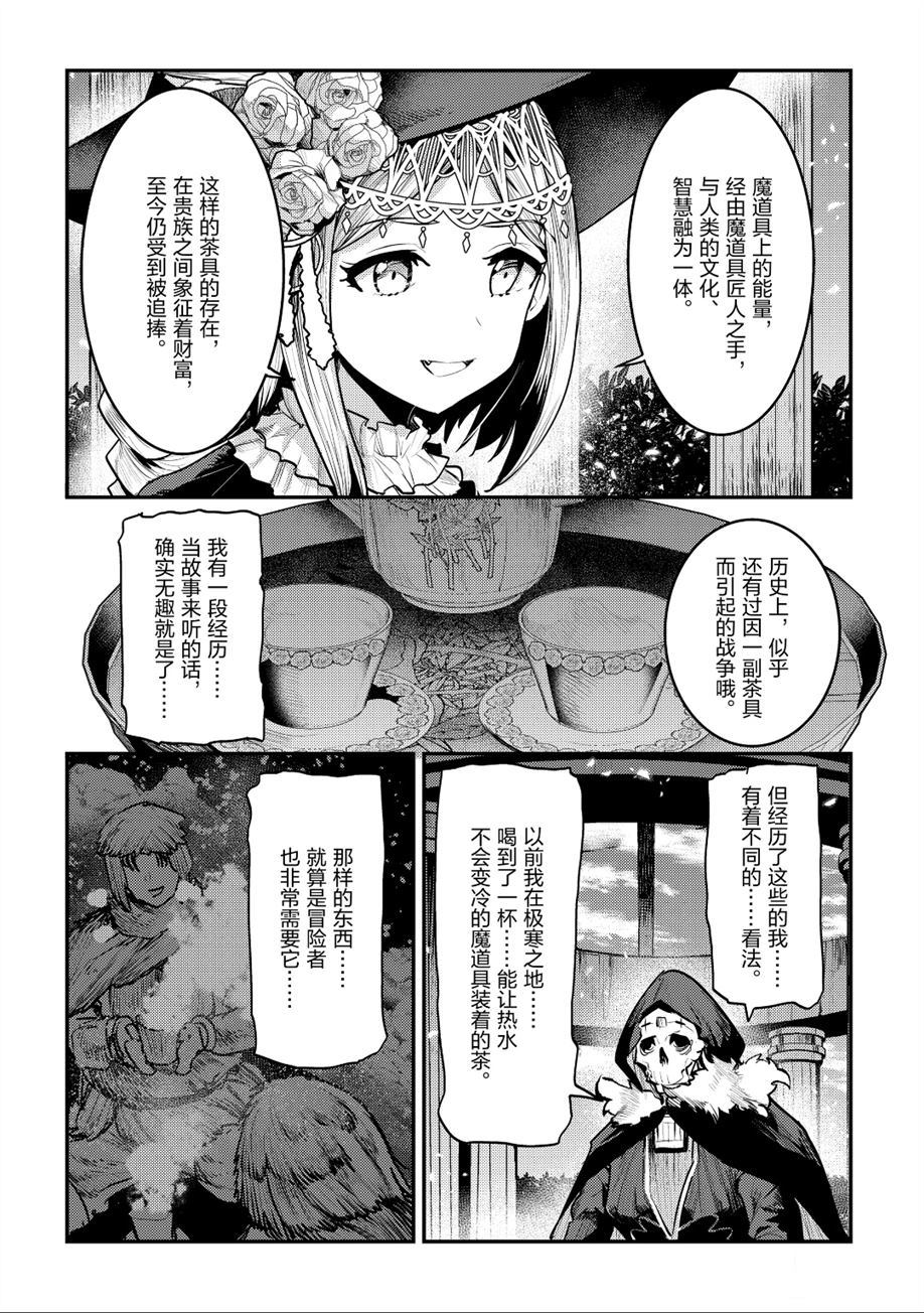 《事与愿违的不死冒险者》漫画最新章节第26话 试看版免费下拉式在线观看章节第【4】张图片