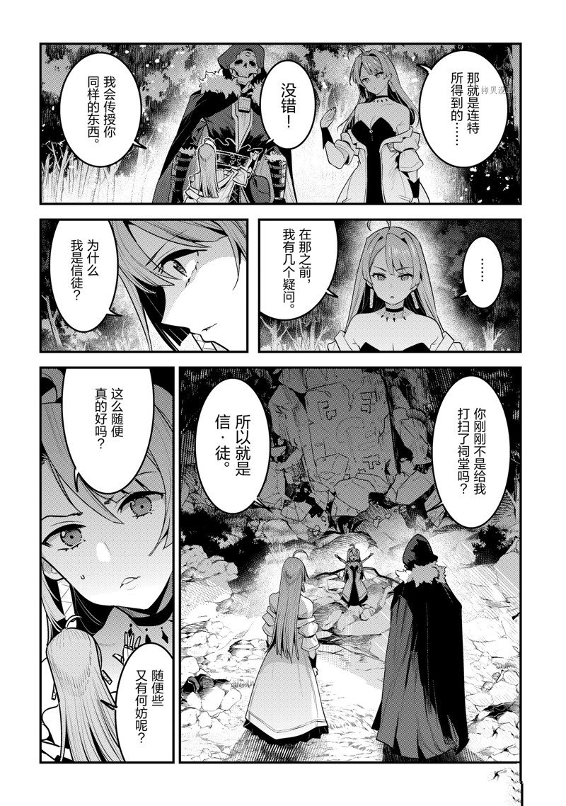 《事与愿违的不死冒险者》漫画最新章节第50话 试看版免费下拉式在线观看章节第【2】张图片