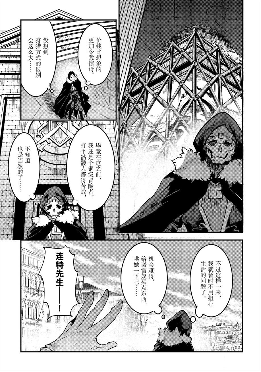 《事与愿违的不死冒险者》漫画最新章节第24话 试看版免费下拉式在线观看章节第【27】张图片