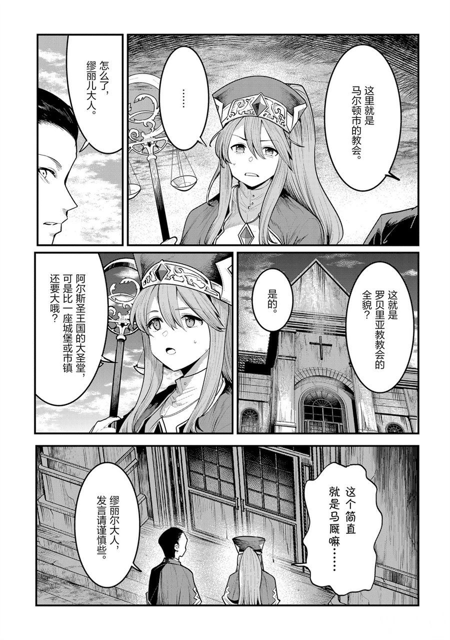 《事与愿违的不死冒险者》漫画最新章节第32话 试看版免费下拉式在线观看章节第【3】张图片