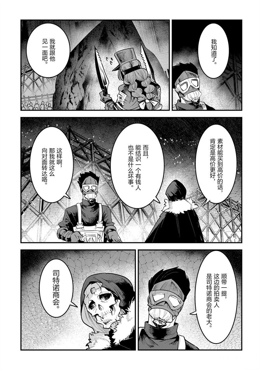 《事与愿违的不死冒险者》漫画最新章节第32话 试看版免费下拉式在线观看章节第【19】张图片