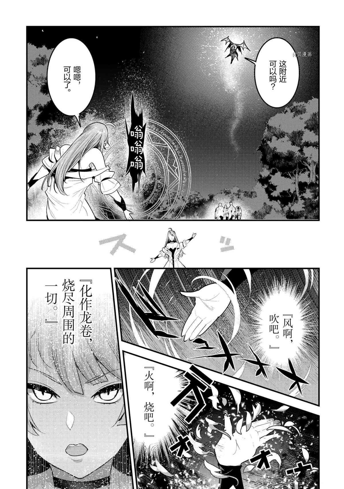 《事与愿违的不死冒险者》漫画最新章节第41话 试看版免费下拉式在线观看章节第【19】张图片