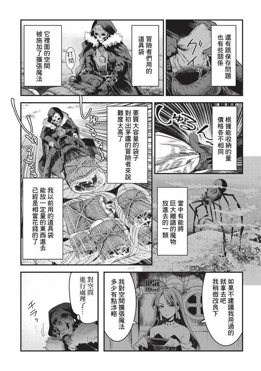 《事与愿违的不死冒险者》漫画最新章节第12话 新月的迷宫免费下拉式在线观看章节第【10】张图片