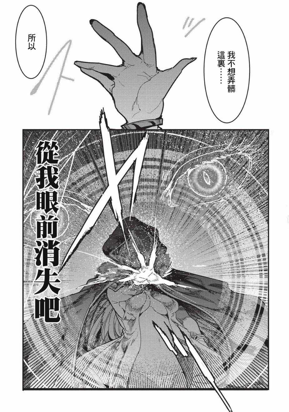 《事与愿违的不死冒险者》漫画最新章节第10话 两个传动阵免费下拉式在线观看章节第【23】张图片