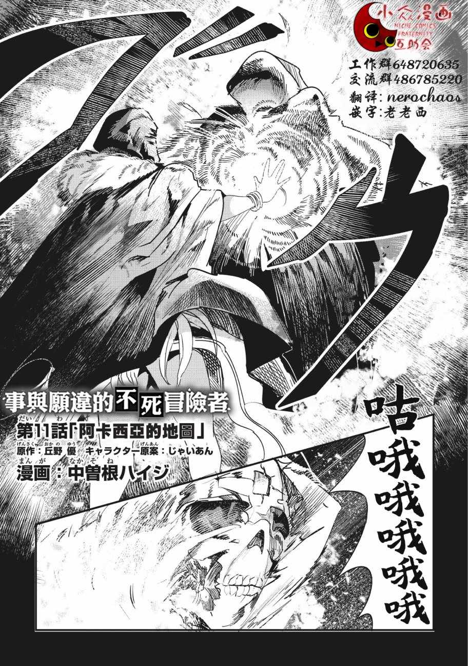 《事与愿违的不死冒险者》漫画最新章节第11话 阿卡西亚的地图免费下拉式在线观看章节第【1】张图片