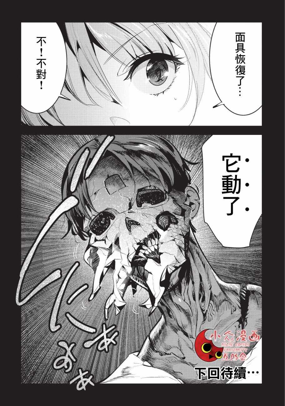 《事与愿违的不死冒险者》漫画最新章节第8话 存在进化免费下拉式在线观看章节第【22】张图片