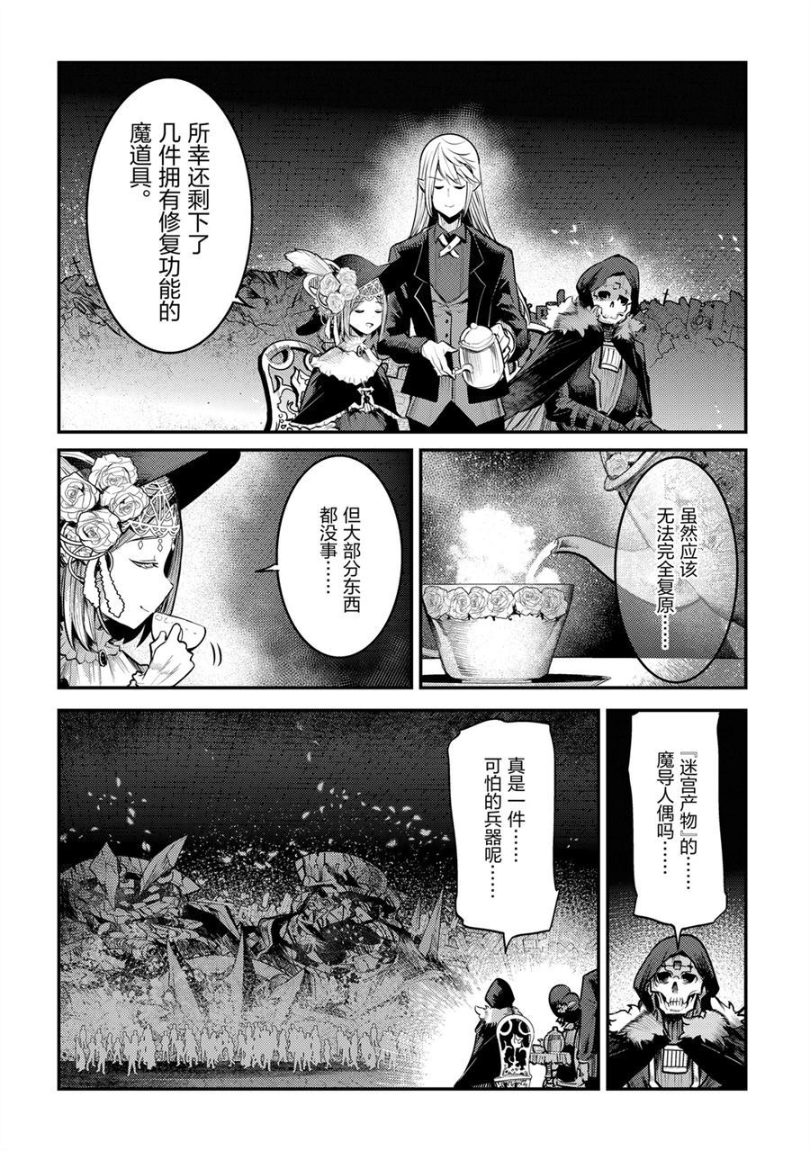 《事与愿违的不死冒险者》漫画最新章节第29话 试看版免费下拉式在线观看章节第【2】张图片