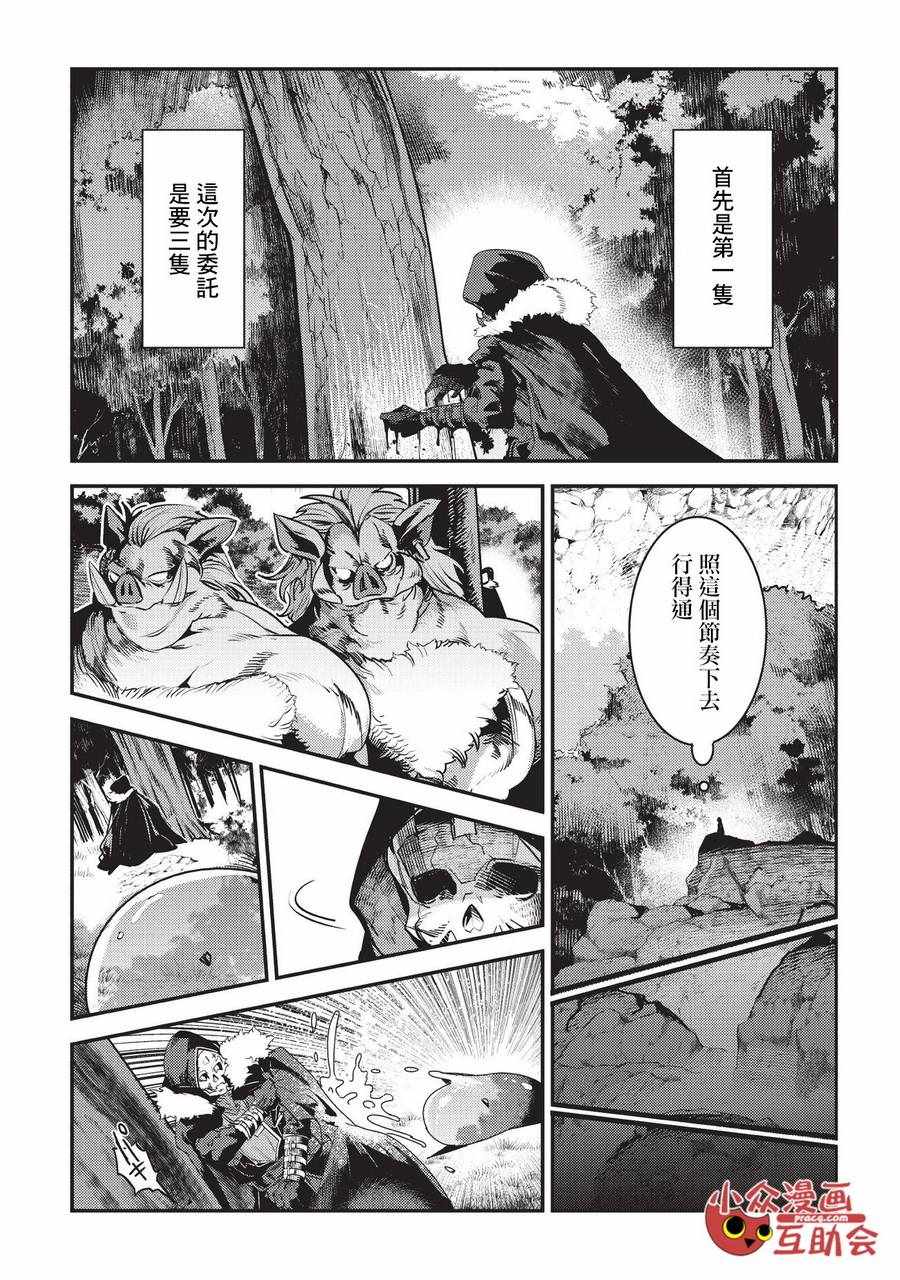 《事与愿违的不死冒险者》漫画最新章节第12话 新月的迷宫免费下拉式在线观看章节第【12】张图片