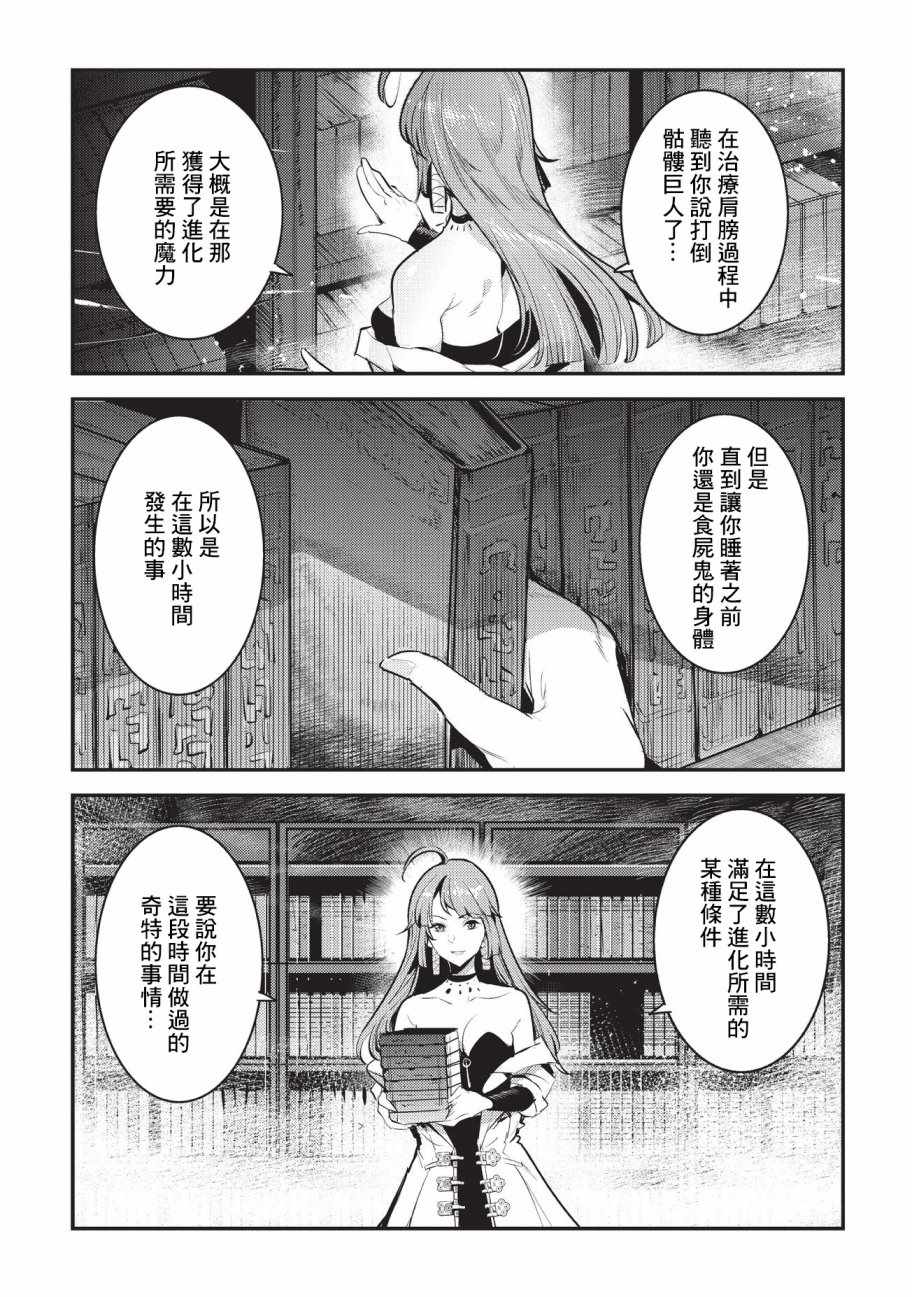 《事与愿违的不死冒险者》漫画最新章节第8话 存在进化免费下拉式在线观看章节第【17】张图片