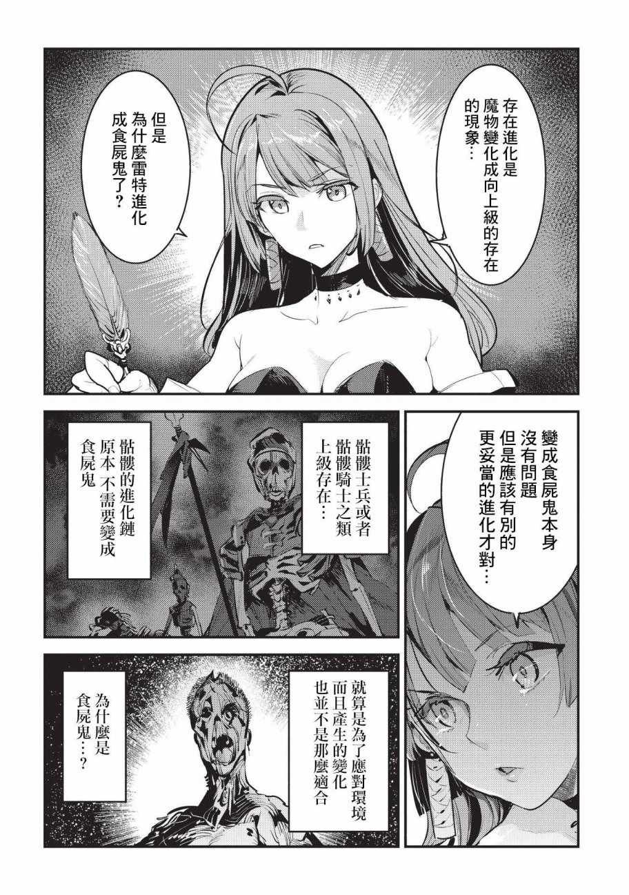 《事与愿违的不死冒险者》漫画最新章节第7话 冲动免费下拉式在线观看章节第【22】张图片