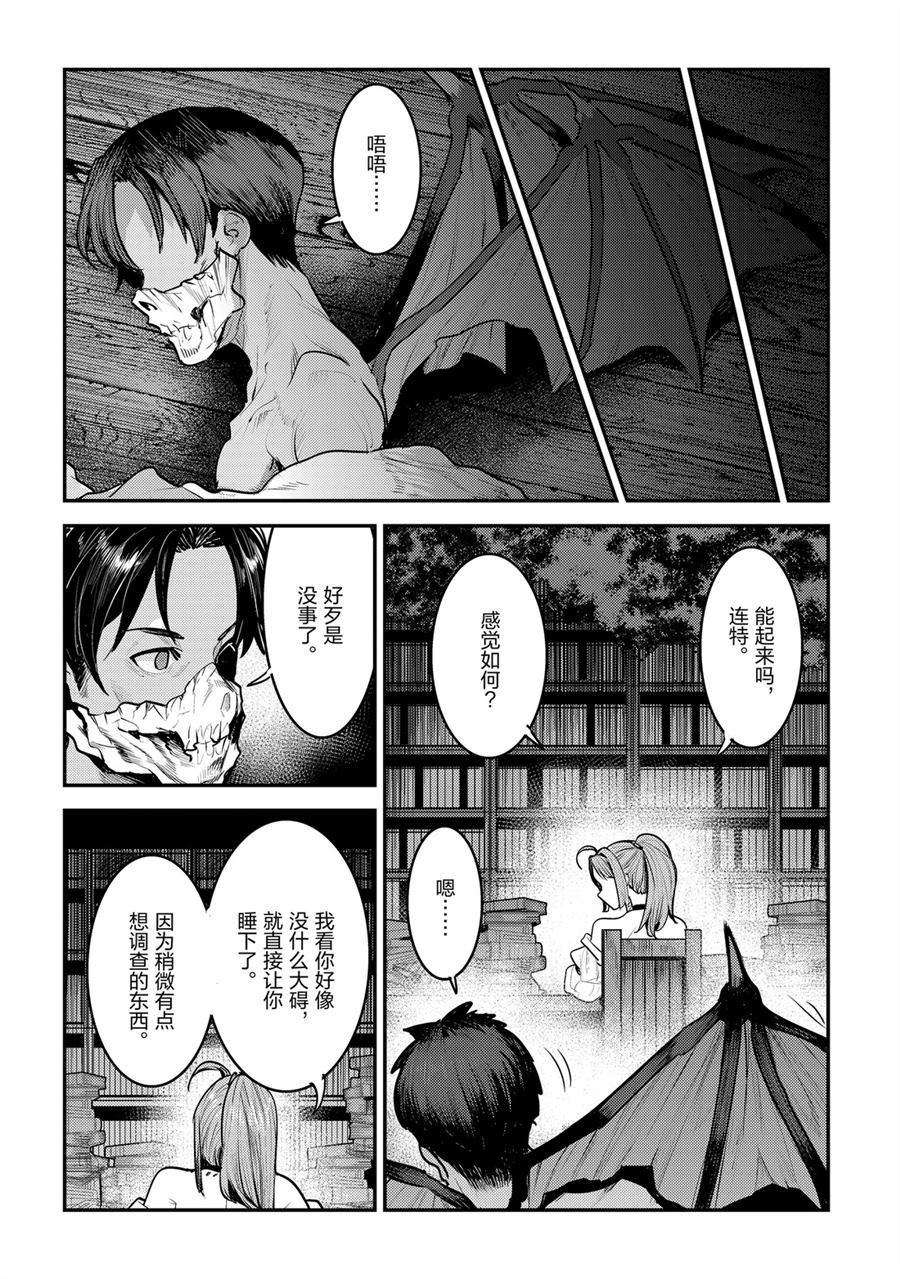 《事与愿违的不死冒险者》漫画最新章节第30话 试看版免费下拉式在线观看章节第【20】张图片