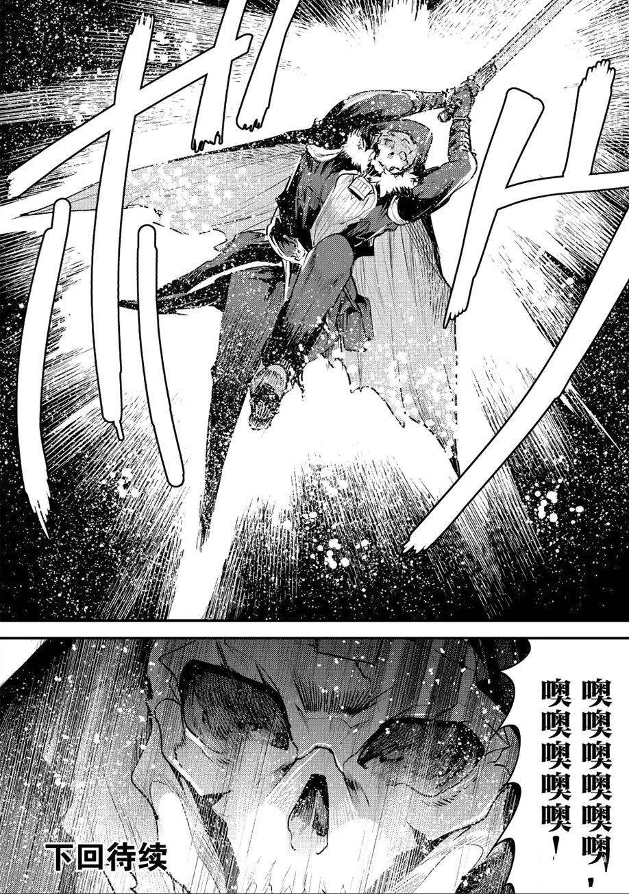 《事与愿违的不死冒险者》漫画最新章节第21话 试看版免费下拉式在线观看章节第【32】张图片