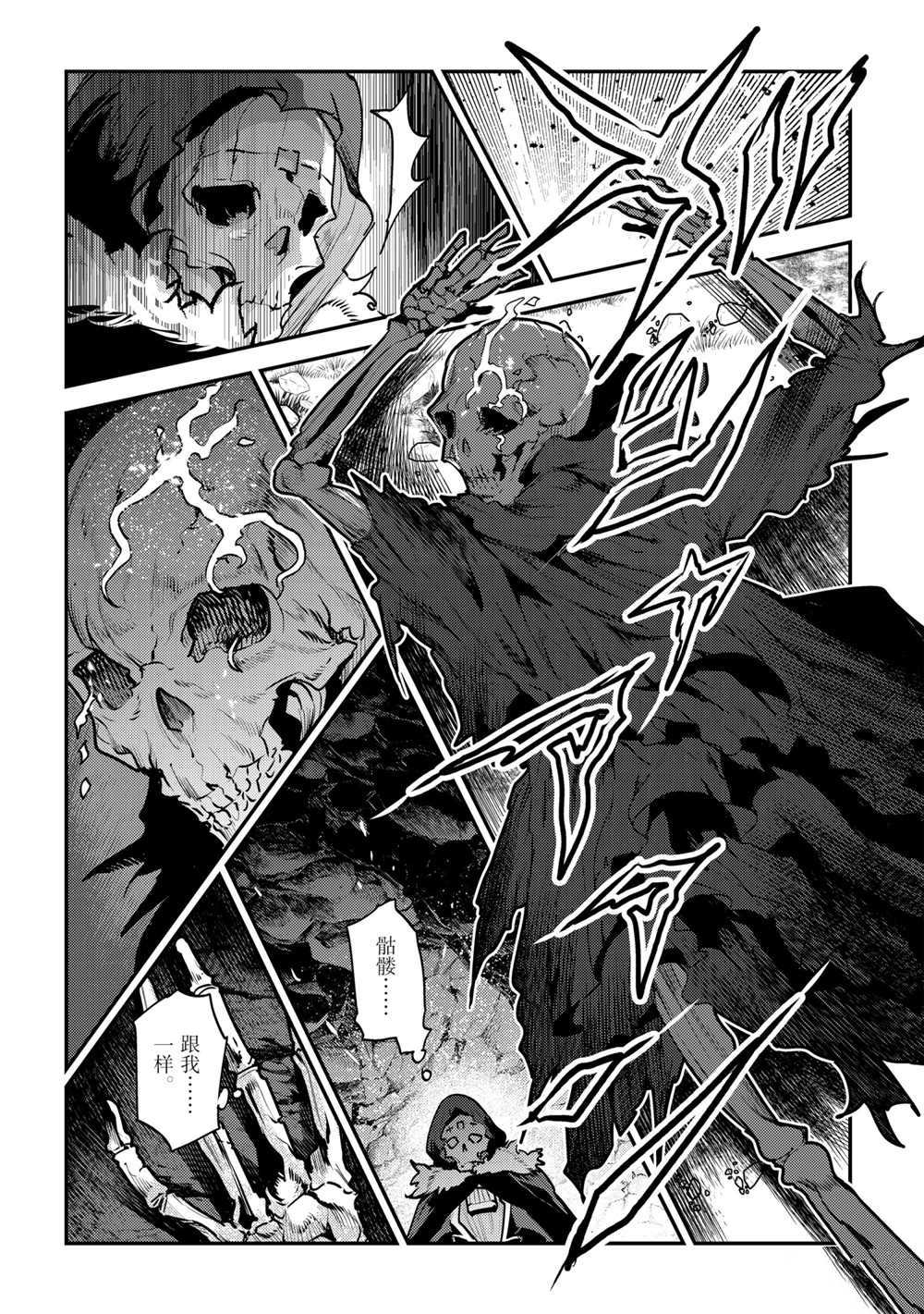 《事与愿违的不死冒险者》漫画最新章节第37话 试看版免费下拉式在线观看章节第【8】张图片