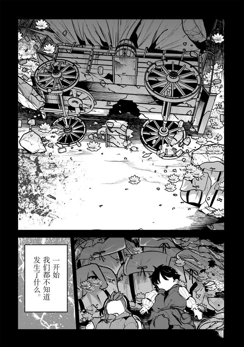 《事与愿违的不死冒险者》漫画最新章节第46话 试看版免费下拉式在线观看章节第【24】张图片