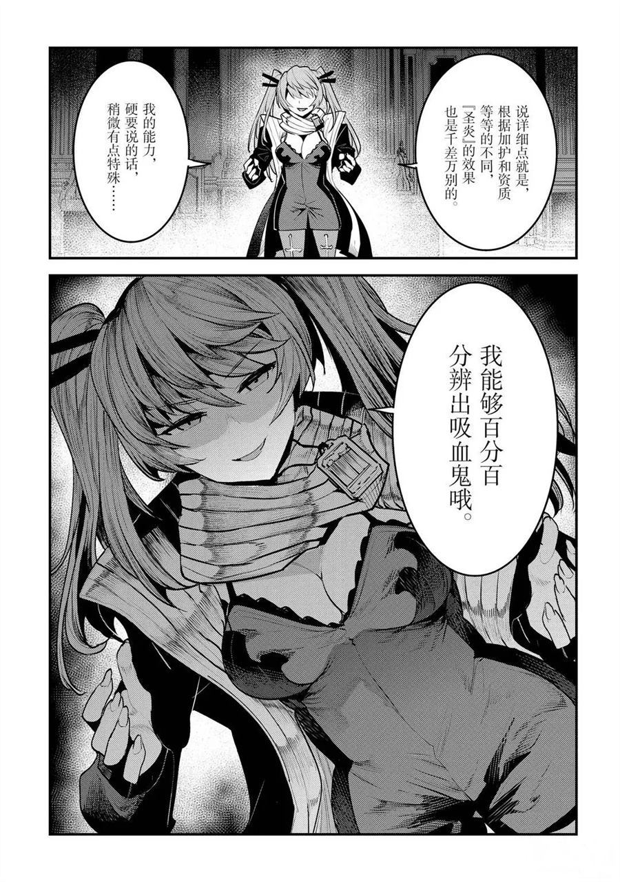 《事与愿违的不死冒险者》漫画最新章节第33话 试看版免费下拉式在线观看章节第【31】张图片