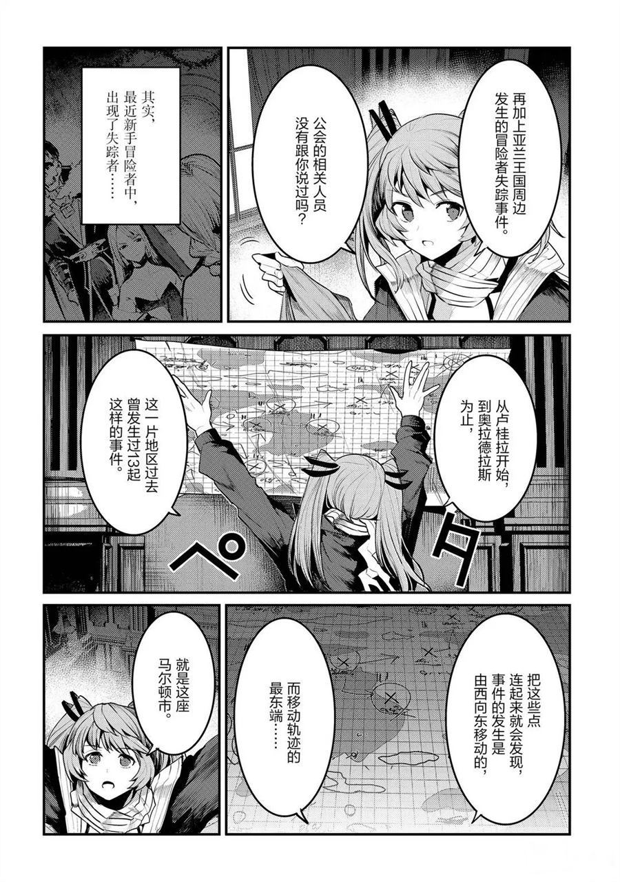 《事与愿违的不死冒险者》漫画最新章节第34话 试看版免费下拉式在线观看章节第【20】张图片