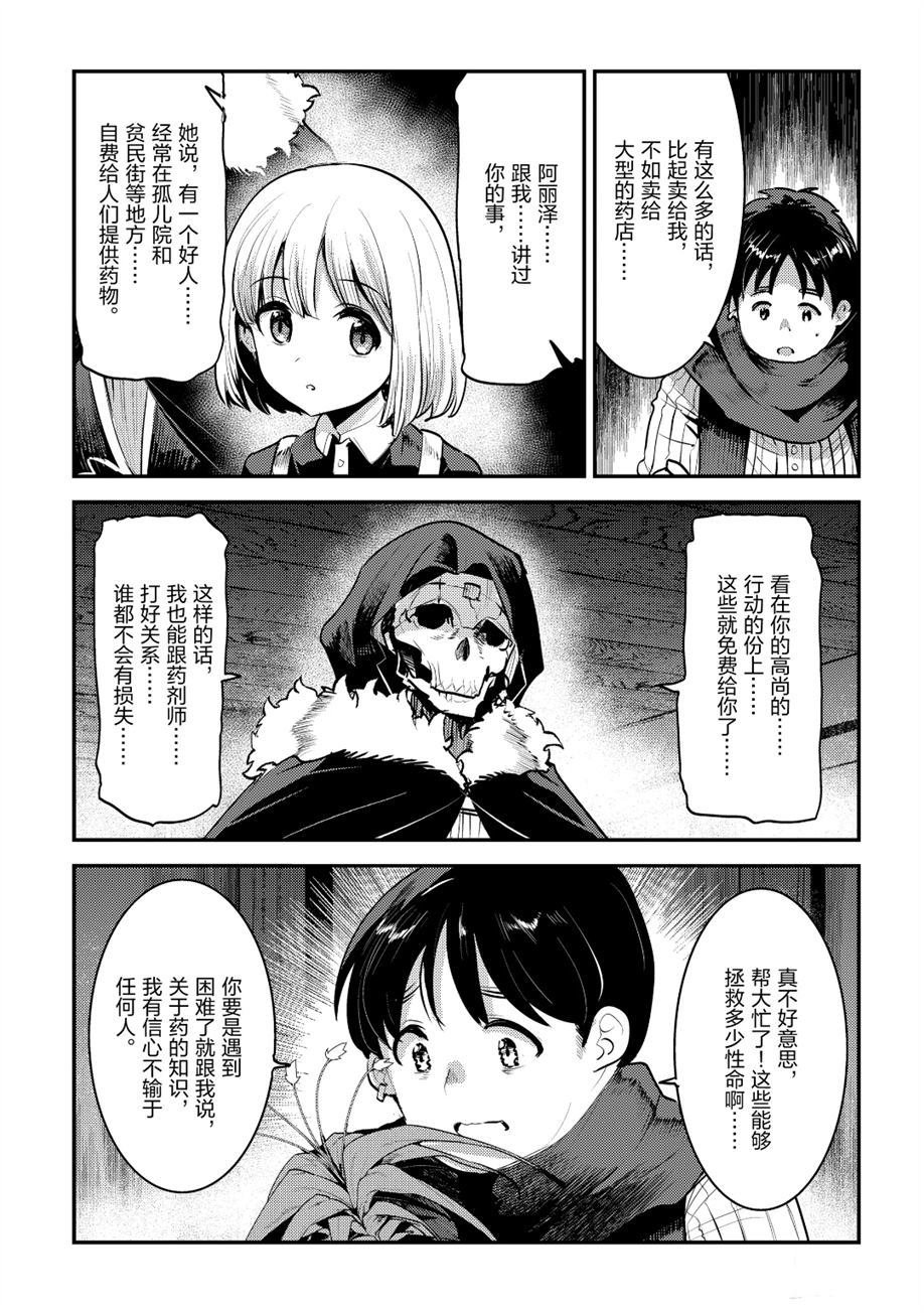 《事与愿违的不死冒险者》漫画最新章节第23话 试看版免费下拉式在线观看章节第【19】张图片